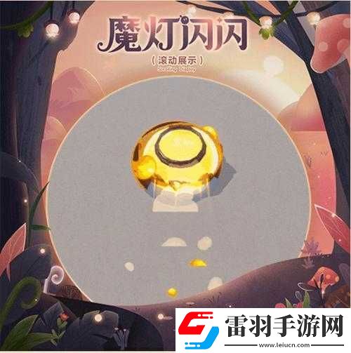 蛋仔派对魔灯闪闪系列盲盒