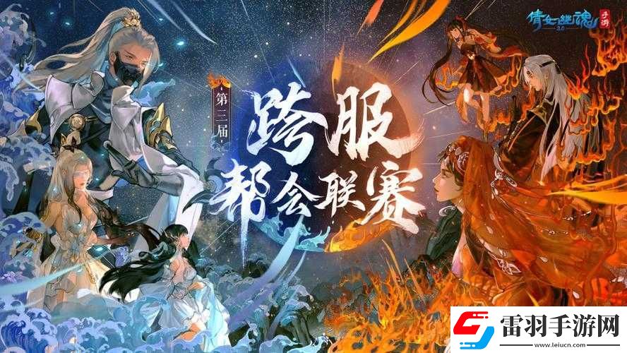 倩女幽魂比武大会战火重燃