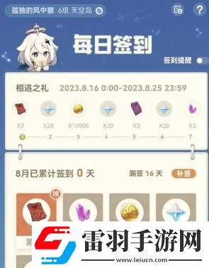 原神相遇之礼活动入口在哪