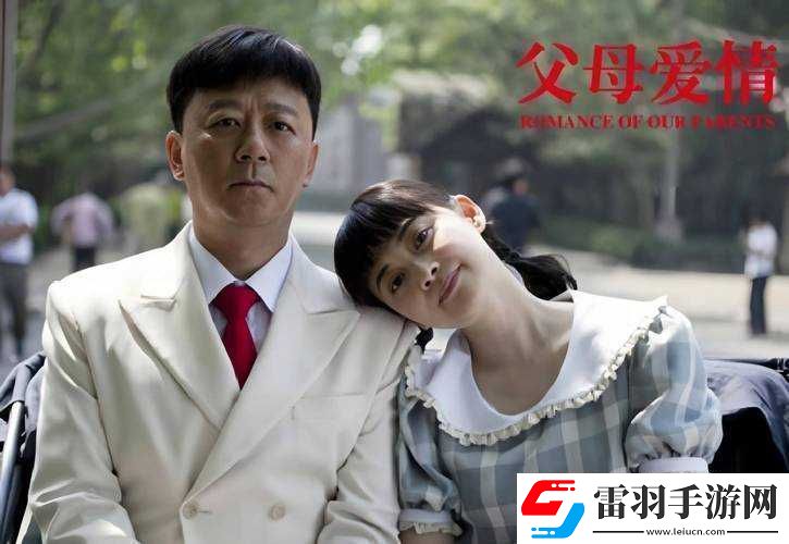 父母儿女一家狂