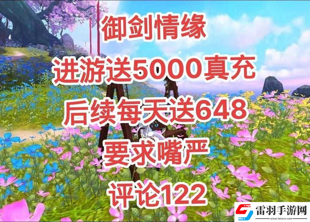 御剑情缘手游