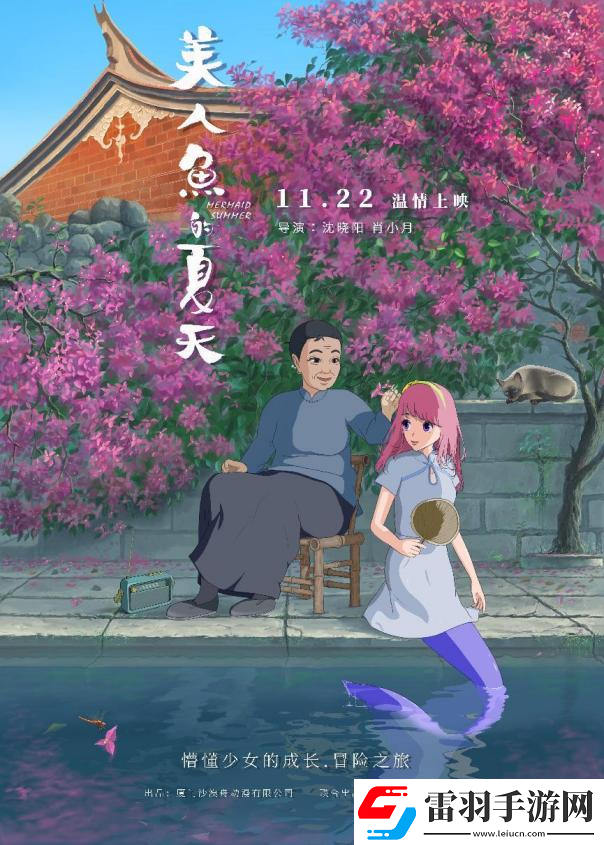 七年打磨美人鱼的夏天定档11月22日