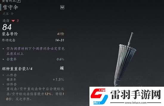 燕云十六声扇子和伞怎么选