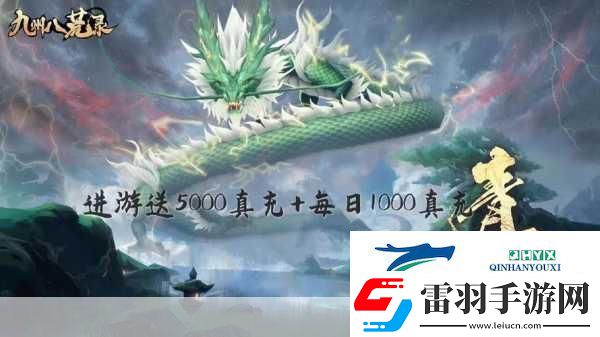 九州剑荡龙魂版震撼来袭