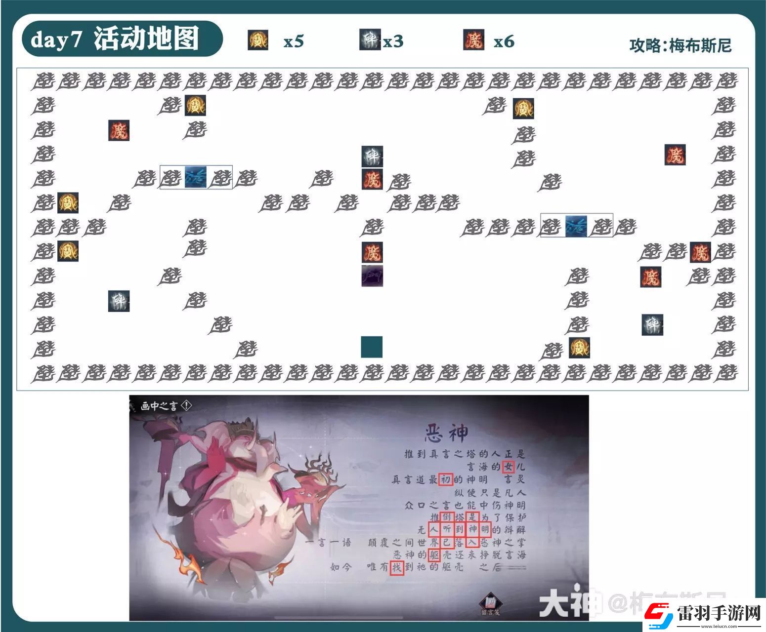 阴阳师言中真义第七天言迷宫地图攻略