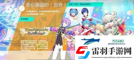 PJSK音游台服上线