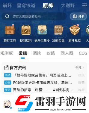 原神相遇之礼活动入口在哪