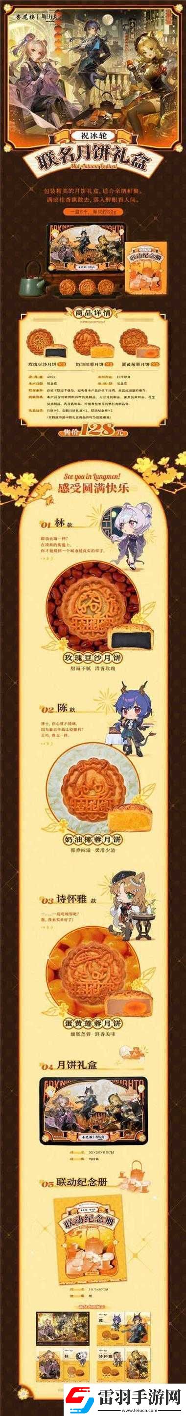 明日方舟携手杏花楼