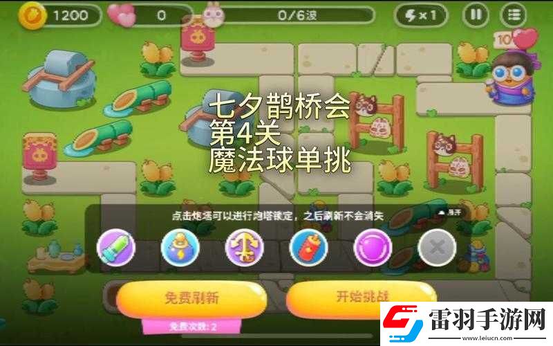 保卫萝卜4七夕鹊桥会第10关全攻略