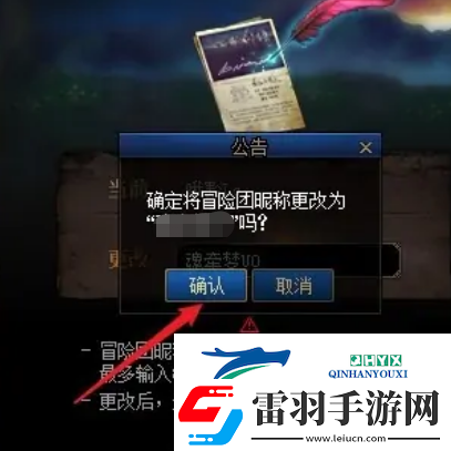 地下城与勇士冒险团怎么改名字