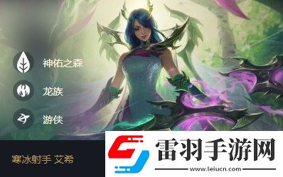 云顶之弈艾希s5出装、阵容、羁绊介绍