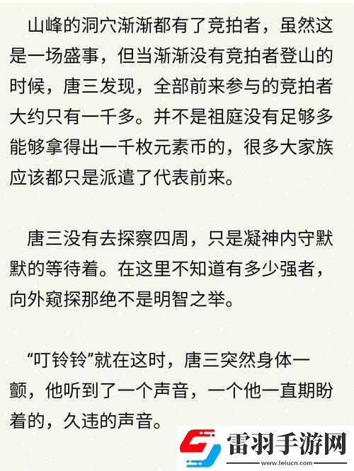 唐三插曲比比乐不亦乐乎
