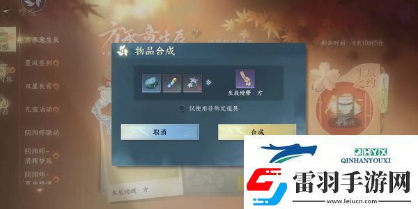 逆水寒手游方承意生辰礼活动第四日怎么做