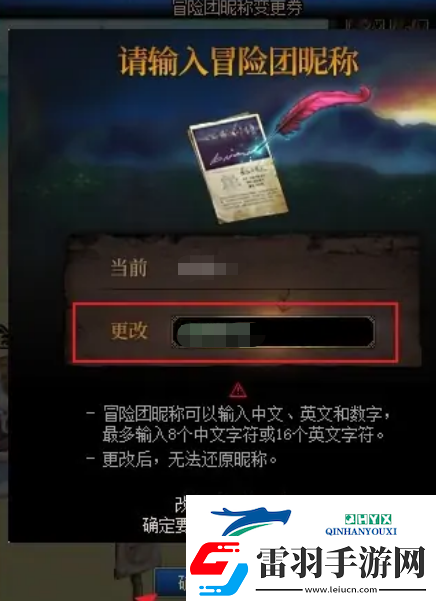 地下城与勇士冒险团怎么改名字