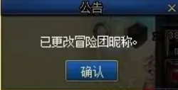 地下城与勇士冒险团怎么改名字