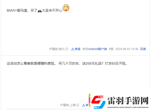 黑神话英文BMW正好雷同宝马