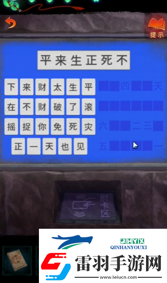 纸嫁衣7第四章黑无常摇滚不死怎么解谜