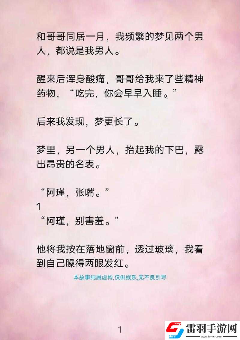 吃了继兄给的药后梦见小说