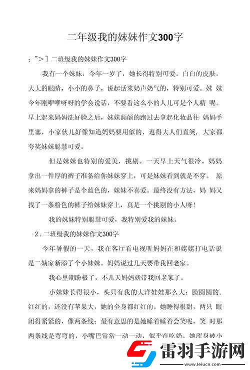 妹妹坐在我腿上自己动且我们亲密互动的奇妙经历