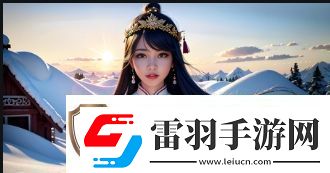 国产777COS游戏