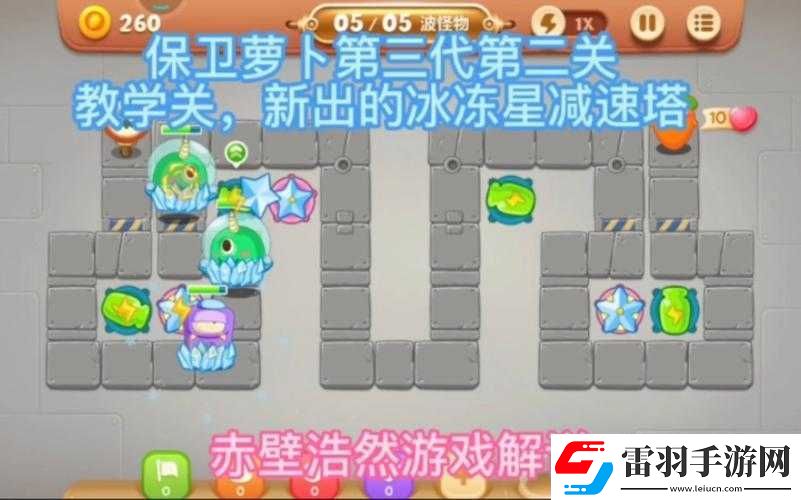 保卫萝卜3工厂第32关通关秘籍