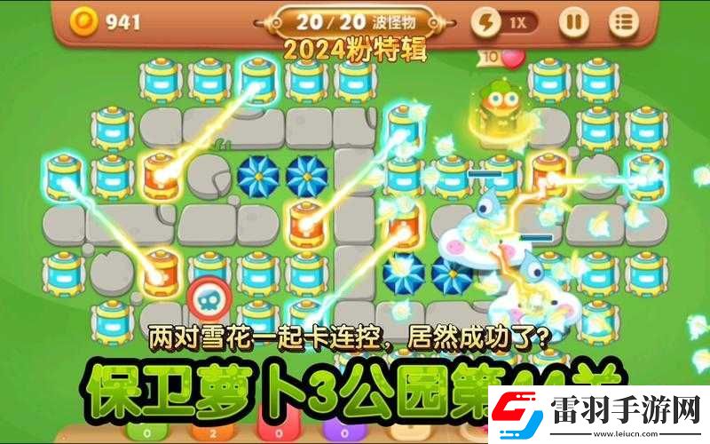 保卫萝卜3工厂第34关高效通关秘籍