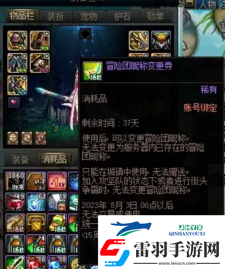 地下城与勇士冒险团怎么改名字