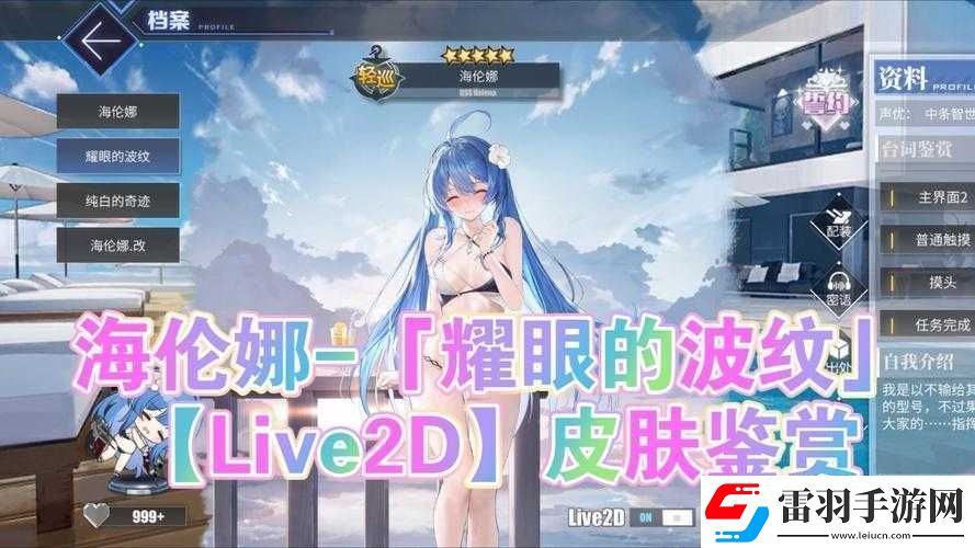 碧蓝航线中海伦娜角色专属耀眼波纹皮肤的高效获取方法