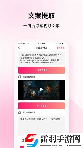 飞咕提词器
