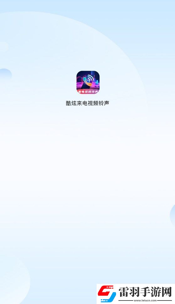 酷炫来电视频铃声