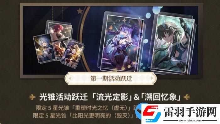 崩坏星穹铁道春节卡池怎么抽