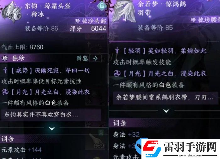 逆水寒手游1.24版本平民装备怎么搭配