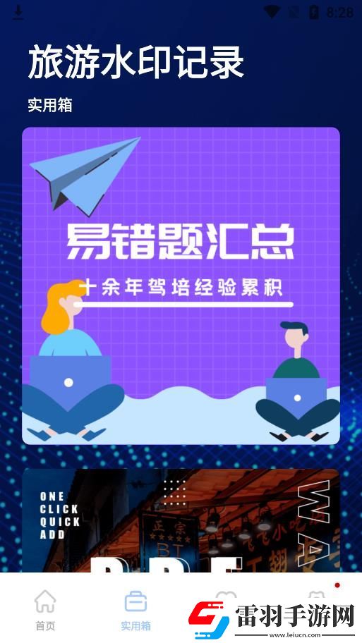 旅游水印记录