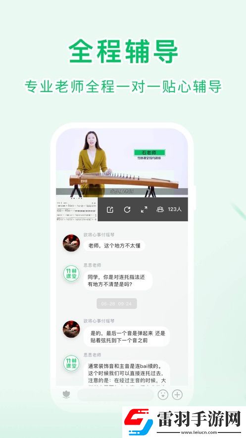 竹林课堂
