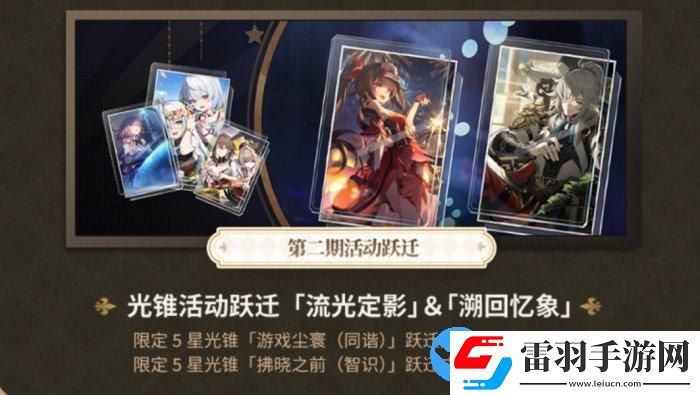 崩坏星穹铁道春节卡池怎么抽
