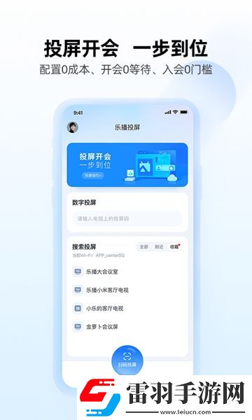 乐播投屏免费版本