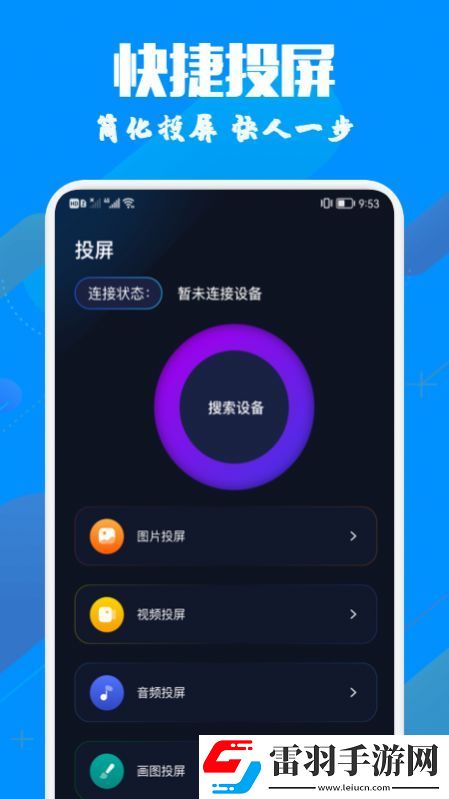 手机投影助手