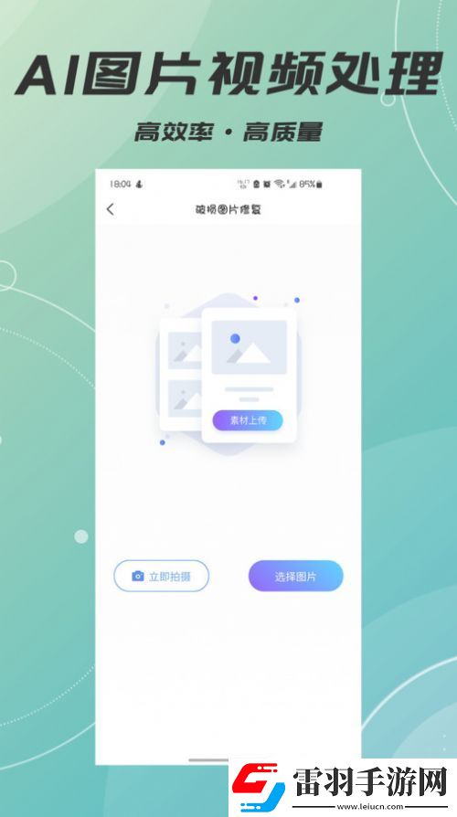 AI智能照片视频修复