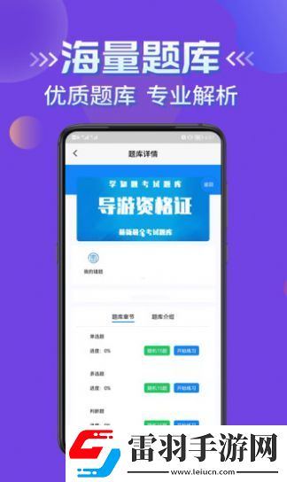 导游考证学知题