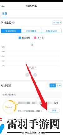 好分数教师版怎么查看考题得分率差值