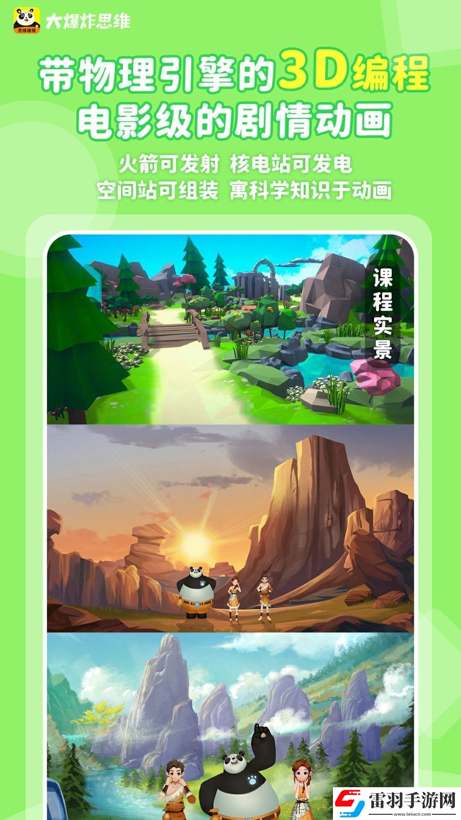 大爆炸思维
