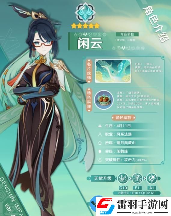 原神4.4版本闲云培养攻略大全