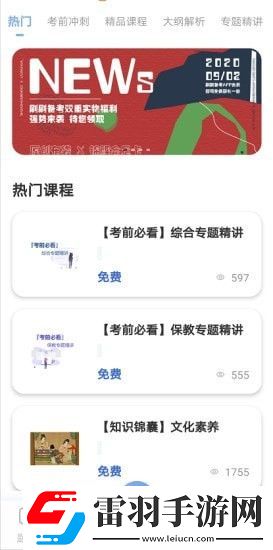 刷刷备考