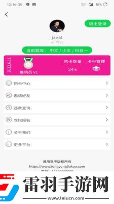 通用驾考