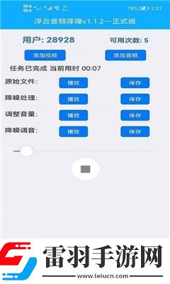 浮云音频降噪软件最新版