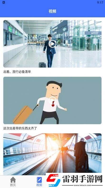 出差账单