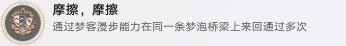 崩坏星穹铁道瞬息欢愉2.0版本新增隐藏成就攻略大全