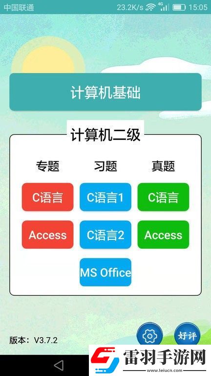 计算机二级题库小海鱼
