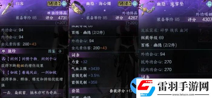 逆水寒手游1.24版本平民装备怎么搭配