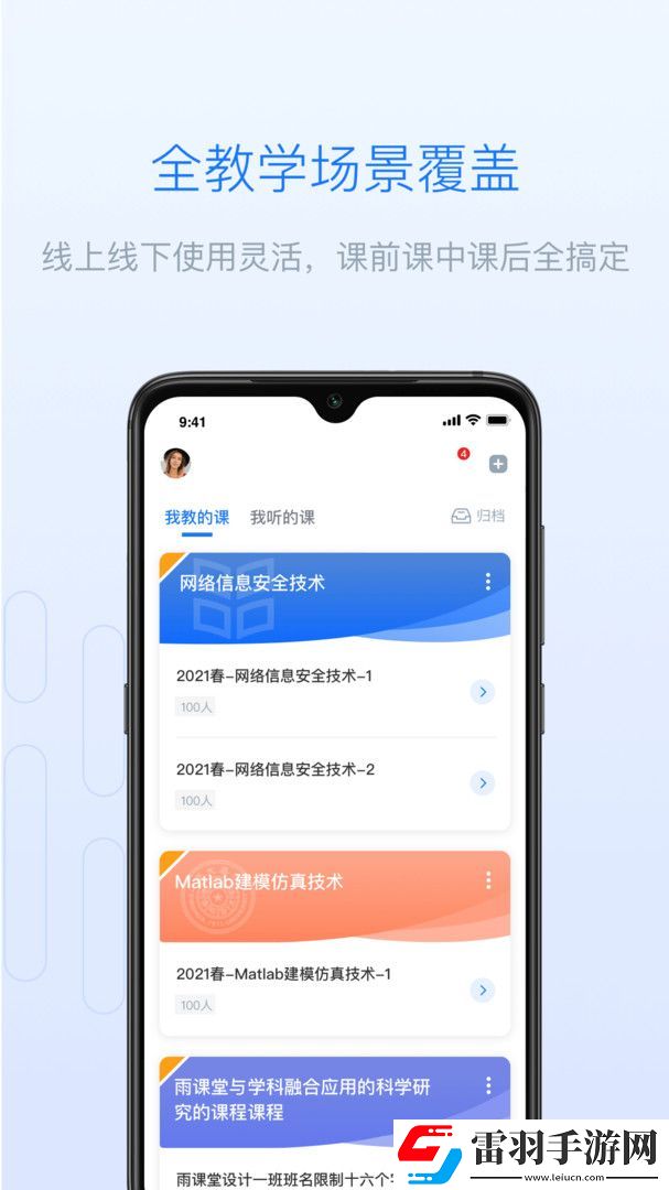 雨课堂手机版